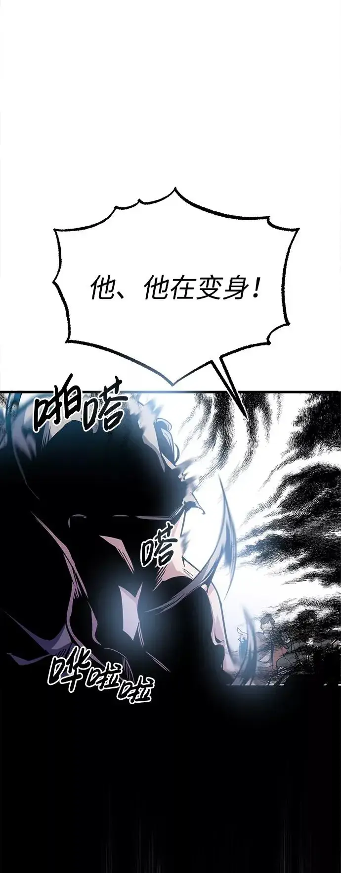 漫画《绝世名师百师父》[第2话] 你是要灭口吗？第88张图