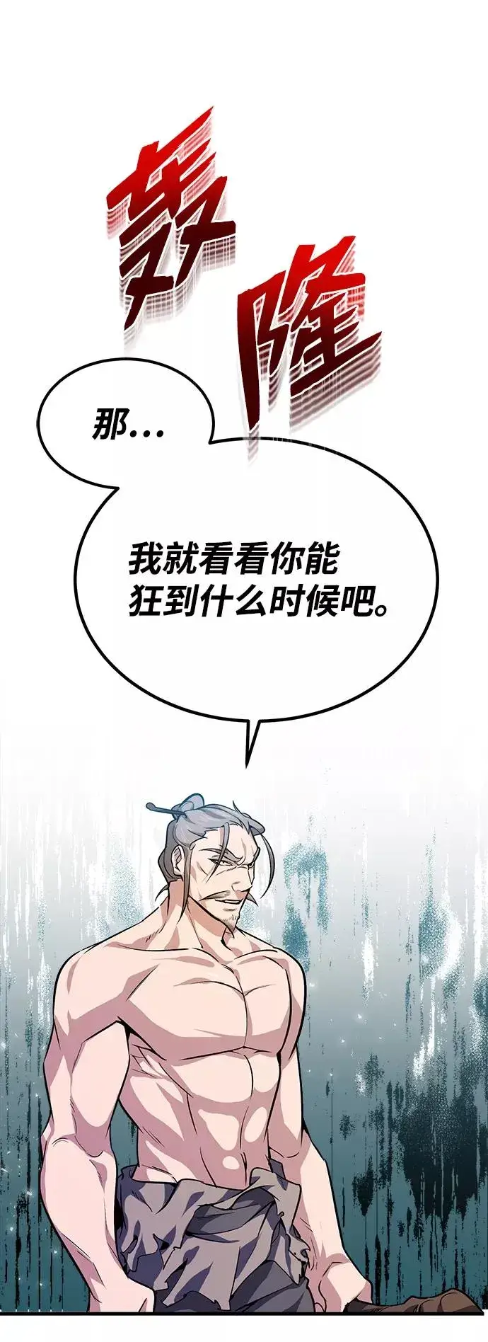 漫画《绝世名师百师父》[第2话] 你是要灭口吗？第92张图