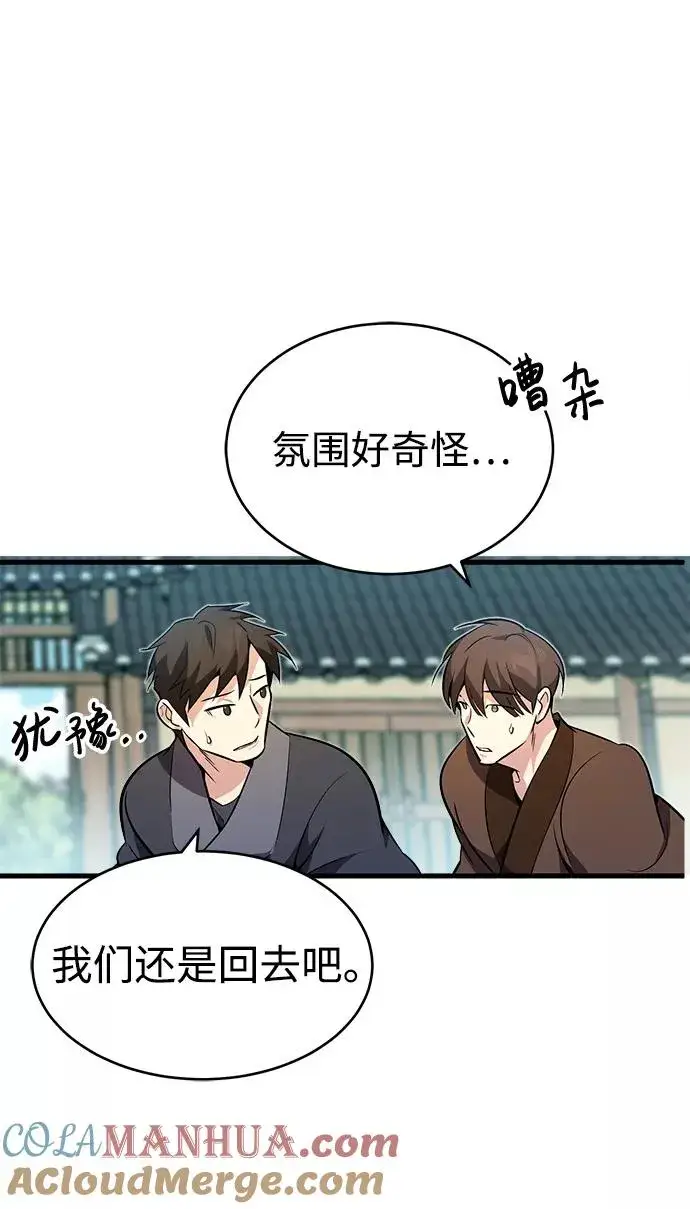 漫画《绝世名师百师父》[第2话] 你是要灭口吗？第93张图
