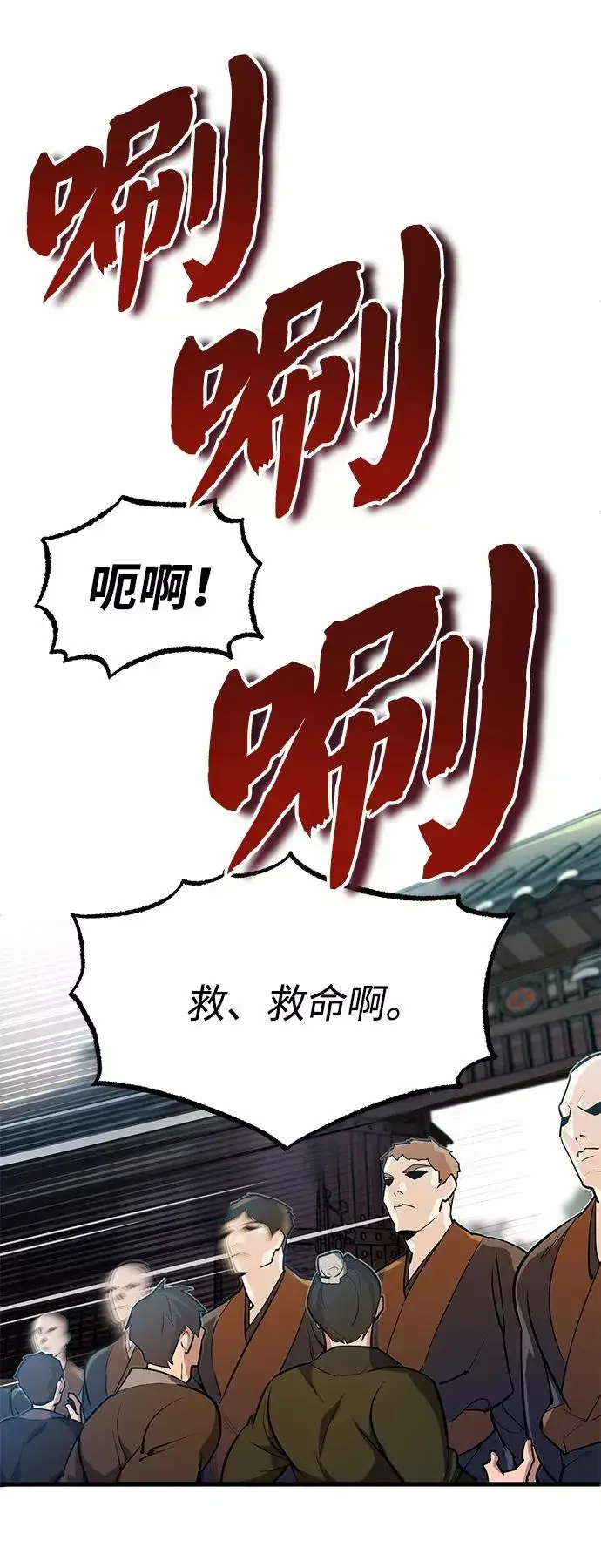 漫画《绝世名师百师父》[第2话] 你是要灭口吗？第98张图