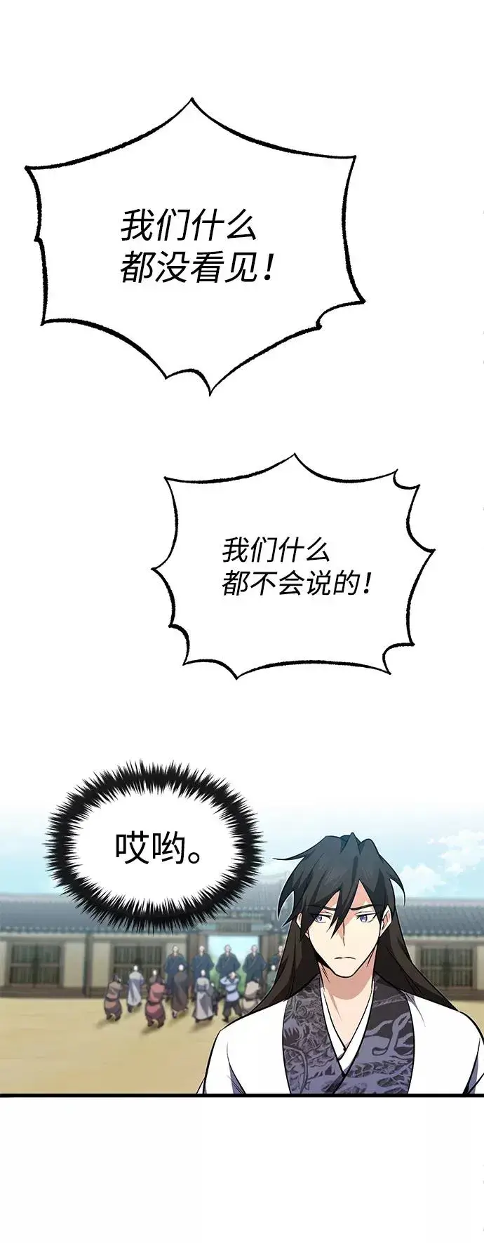 漫画《绝世名师百师父》[第2话] 你是要灭口吗？第99张图