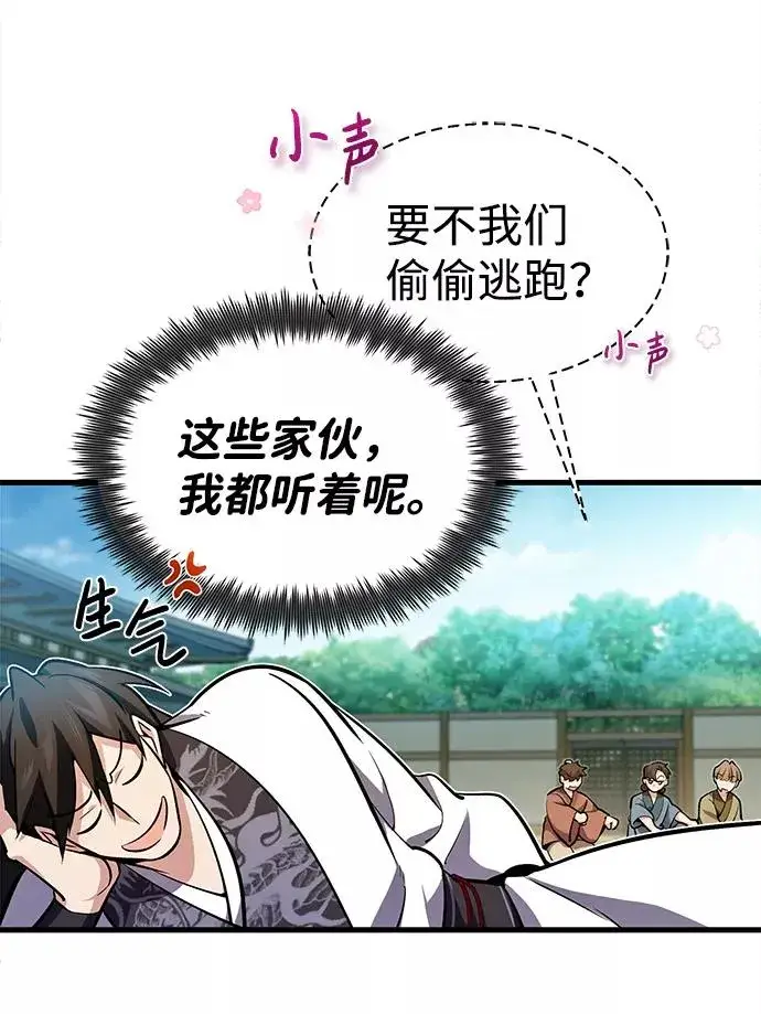 《绝世名师百师父》[第3话] 我独自练绝世神功图100