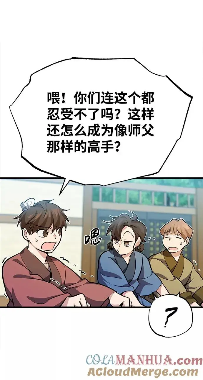 《绝世名师百师父》[第3话] 我独自练绝世神功图101