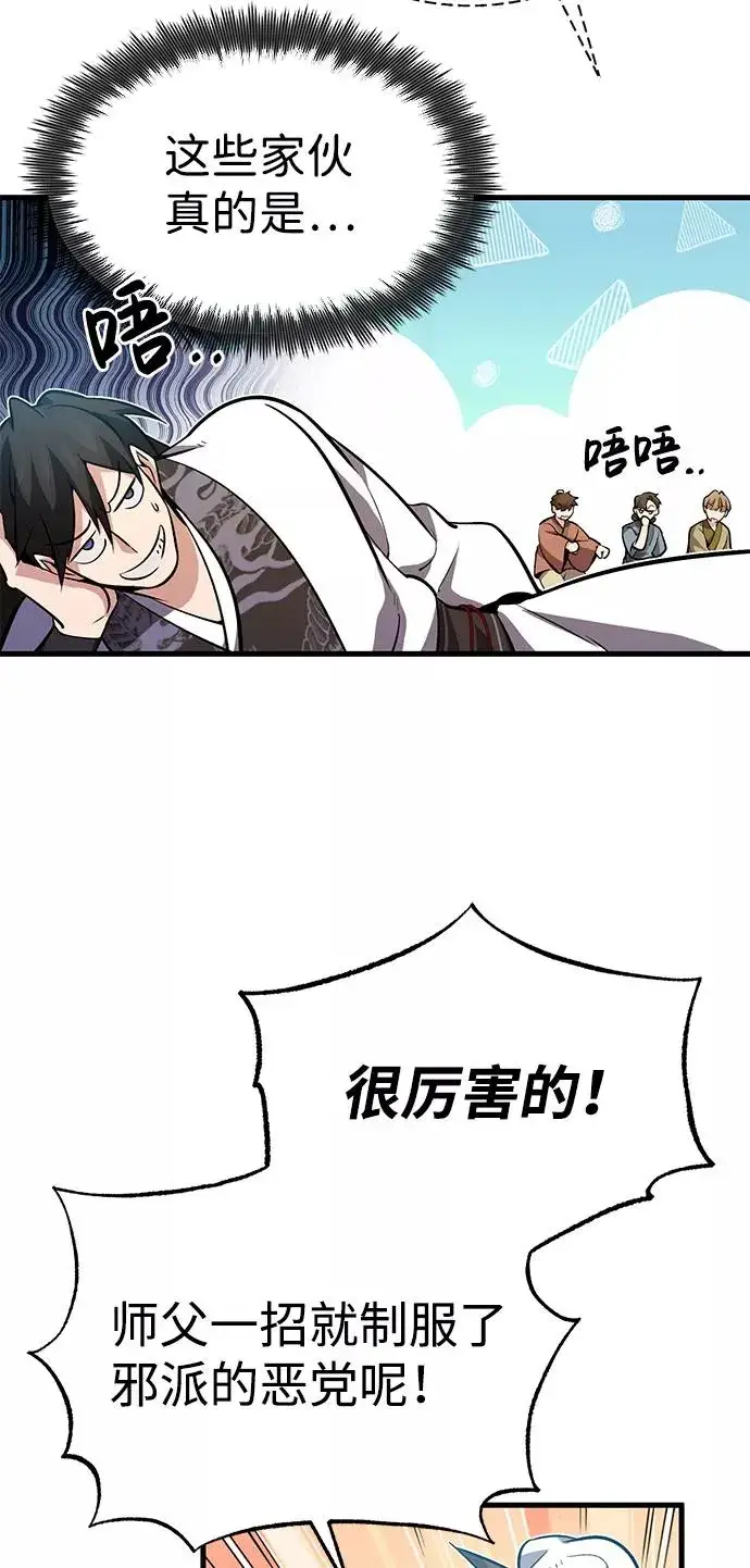 《绝世名师百师父》[第3话] 我独自练绝世神功图103