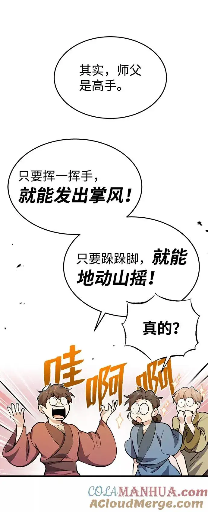 《绝世名师百师父》[第3话] 我独自练绝世神功图105