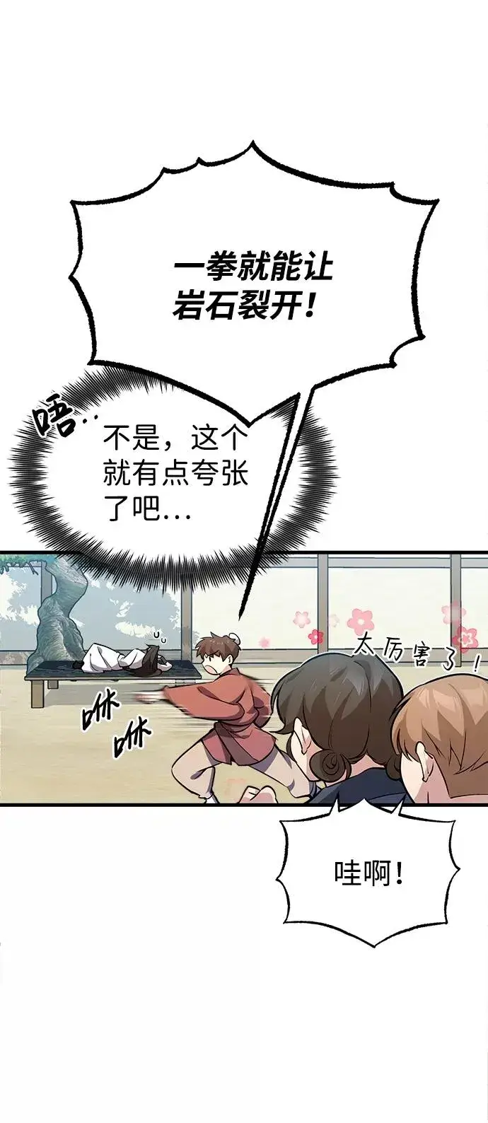 《绝世名师百师父》[第3话] 我独自练绝世神功图106
