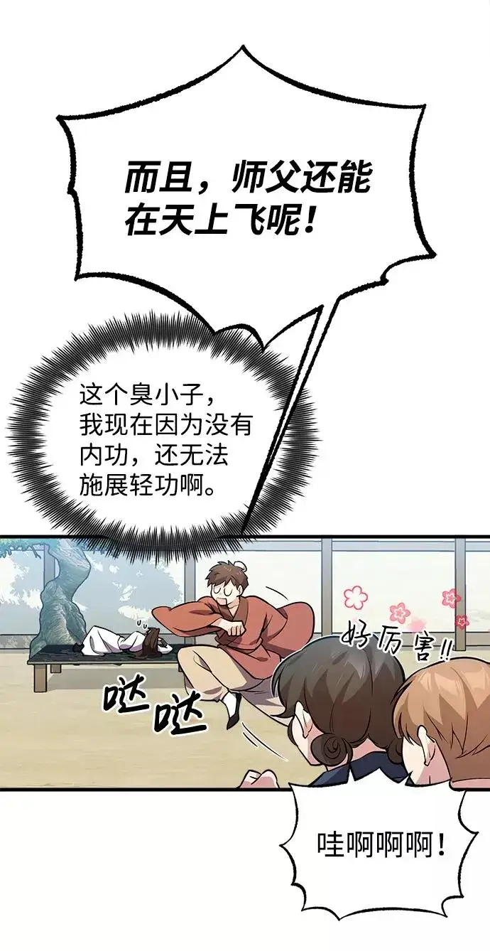 《绝世名师百师父》[第3话] 我独自练绝世神功图107