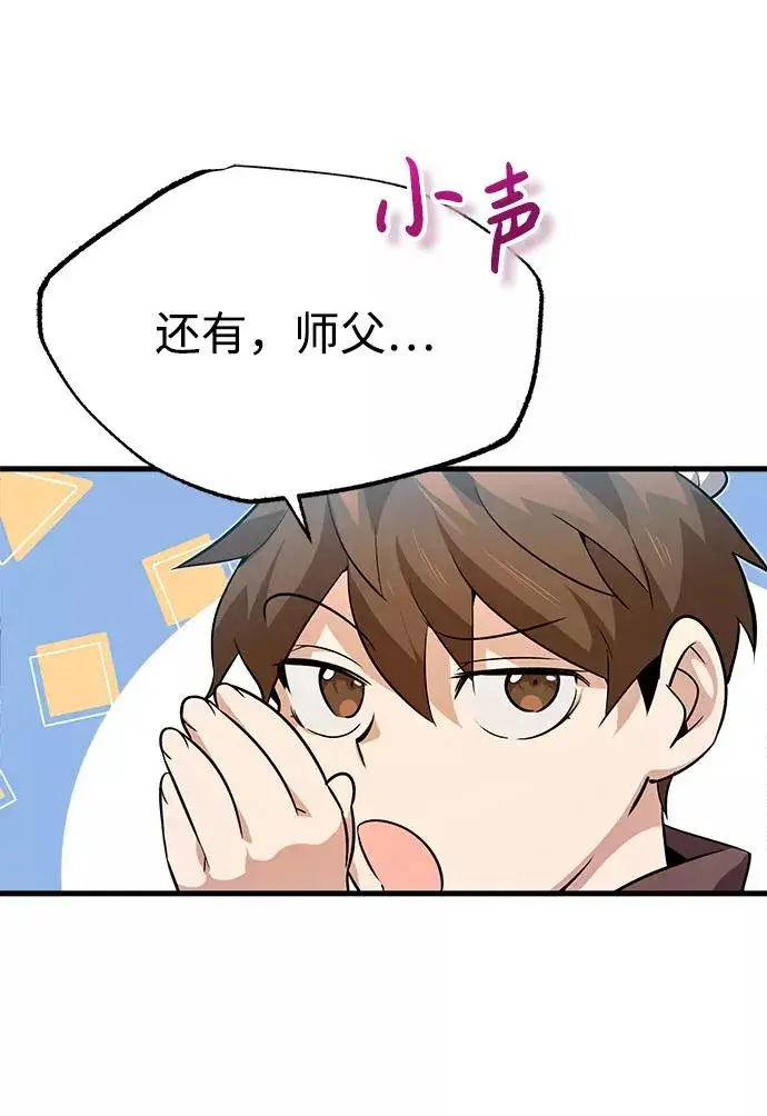 《绝世名师百师父》[第3话] 我独自练绝世神功图108