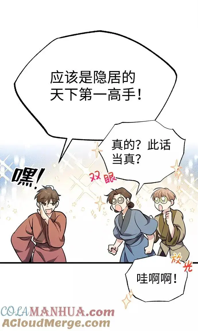 《绝世名师百师父》[第3话] 我独自练绝世神功图109