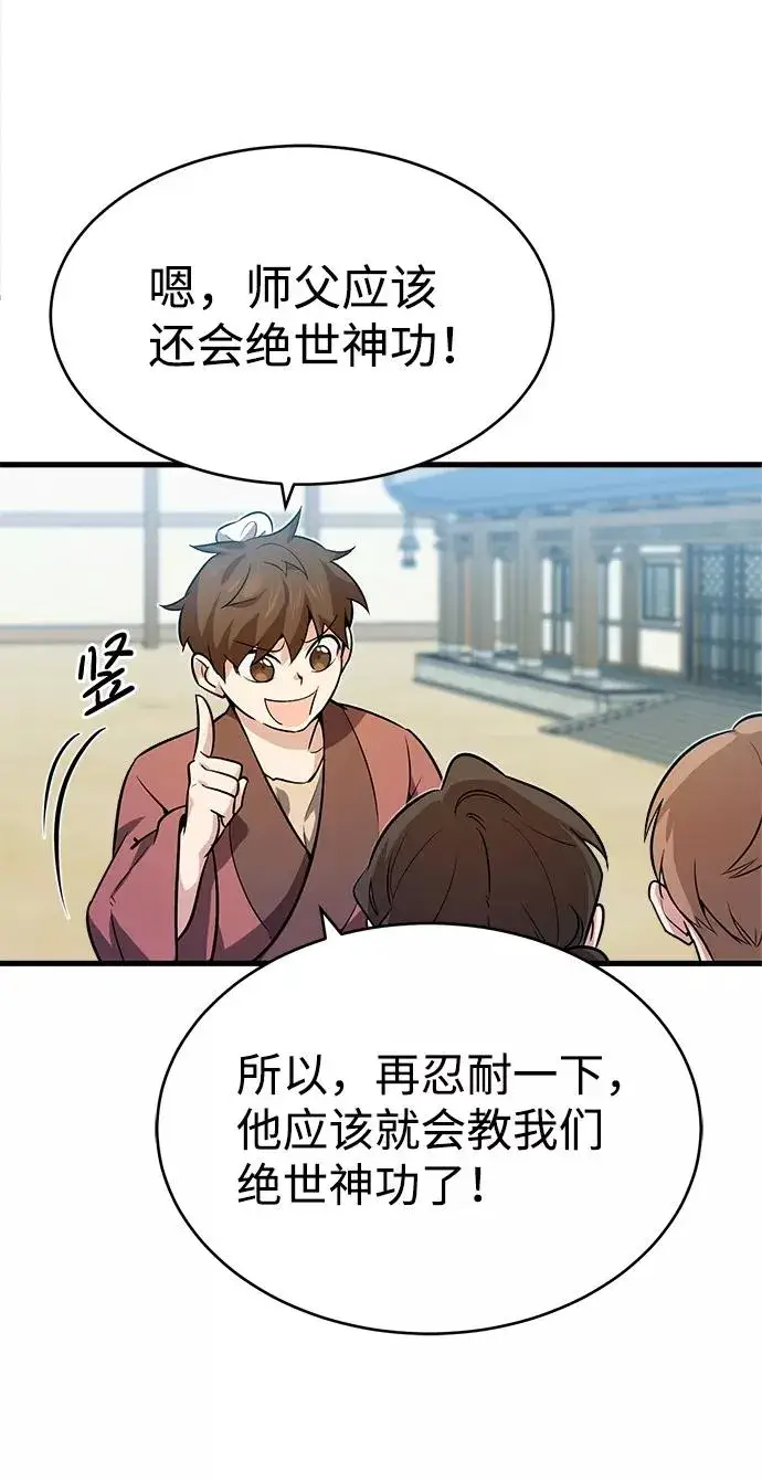 《绝世名师百师父》[第3话] 我独自练绝世神功图110