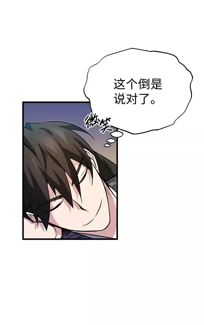 《绝世名师百师父》[第3话] 我独自练绝世神功图111