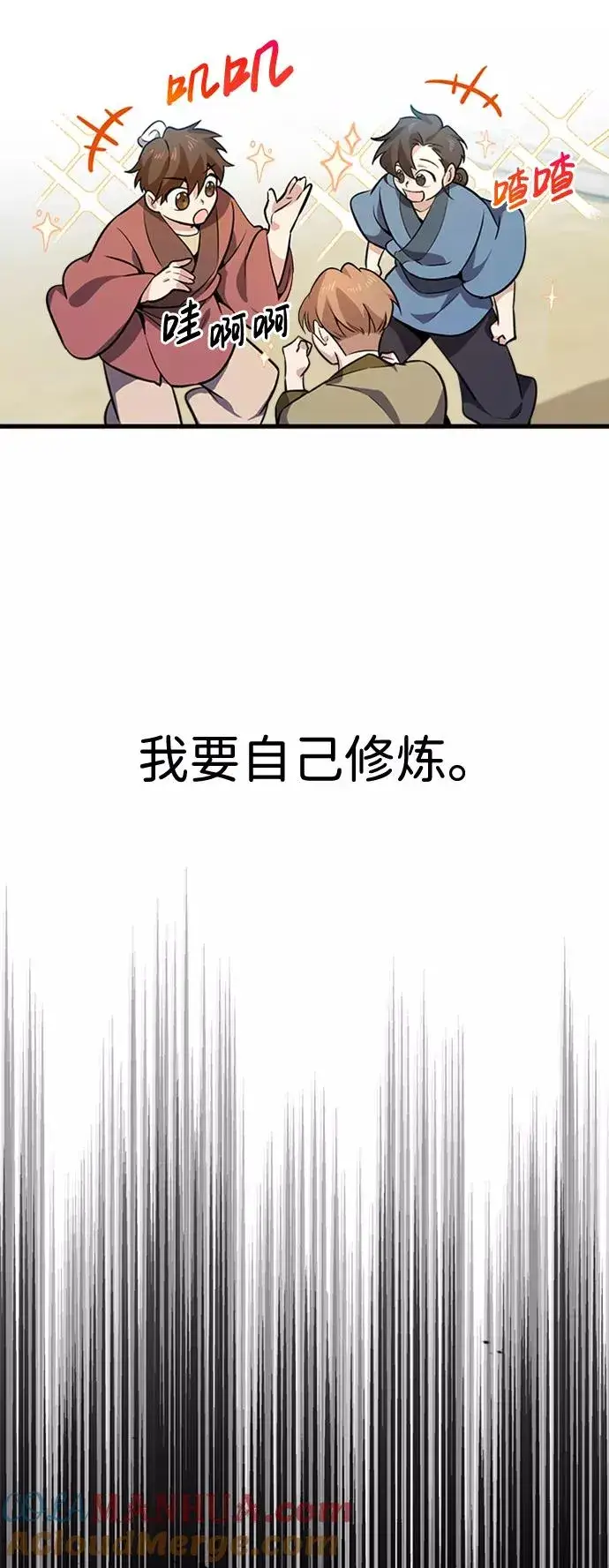 《绝世名师百师父》[第3话] 我独自练绝世神功图113