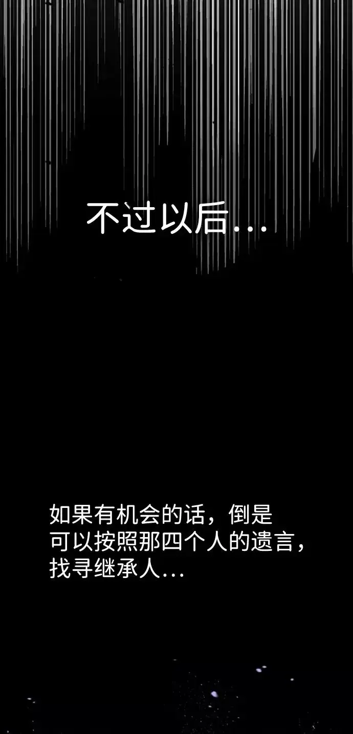 《绝世名师百师父》[第3话] 我独自练绝世神功图114