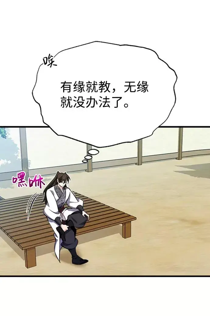 《绝世名师百师父》[第3话] 我独自练绝世神功图116