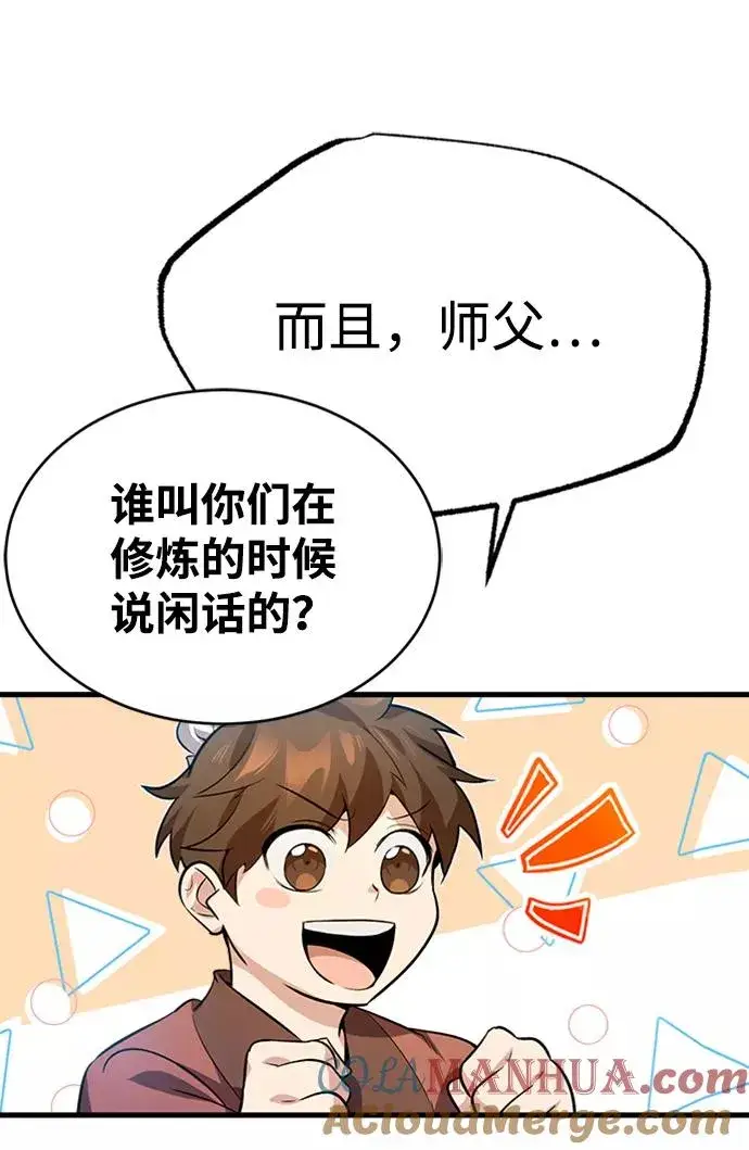 《绝世名师百师父》[第3话] 我独自练绝世神功图117