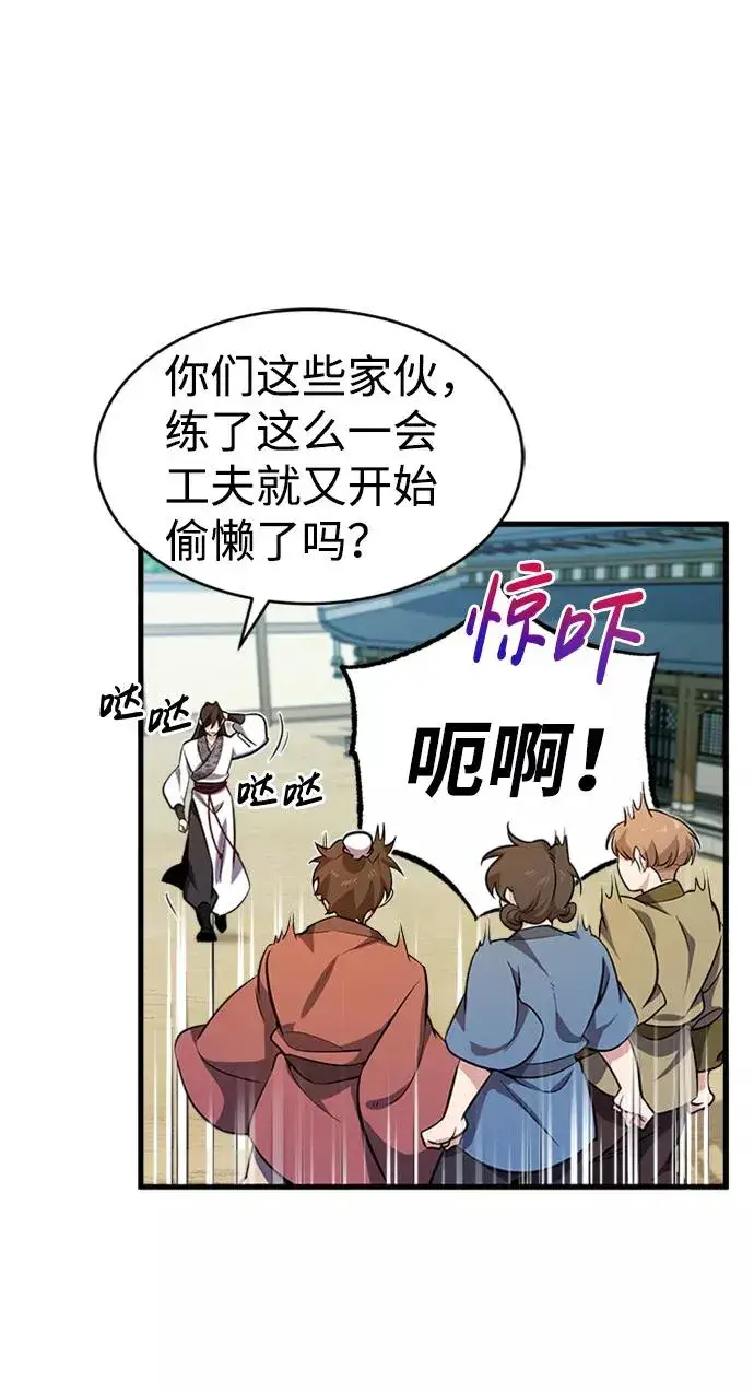 《绝世名师百师父》[第3话] 我独自练绝世神功图118