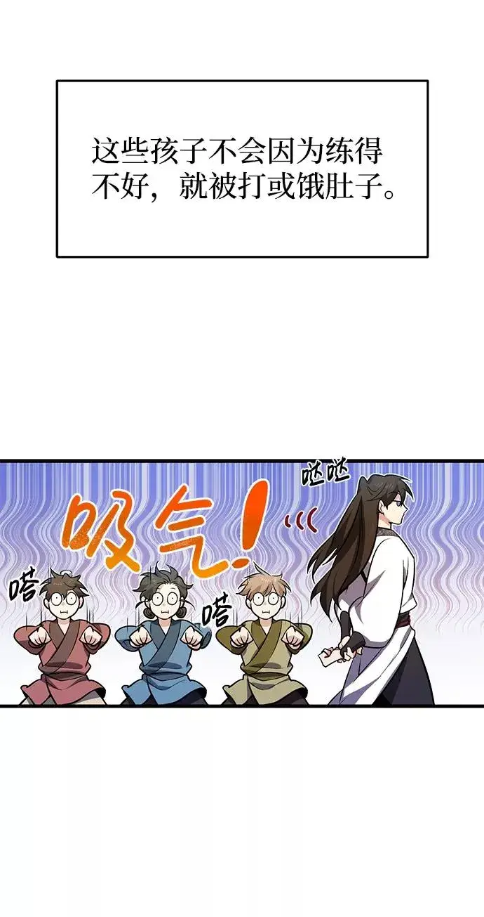 《绝世名师百师父》[第3话] 我独自练绝世神功图119