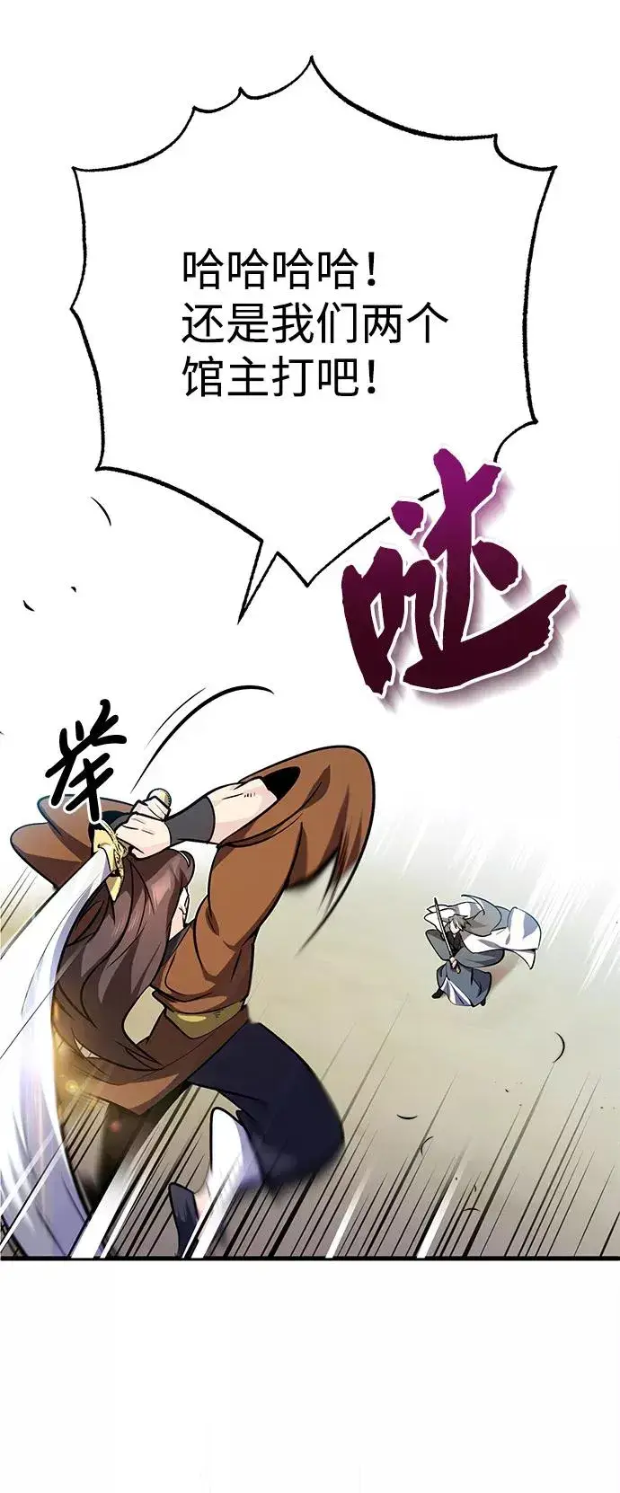 《绝世名师百师父》[第3话] 我独自练绝世神功图12