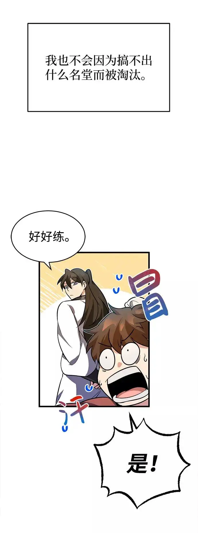 《绝世名师百师父》[第3话] 我独自练绝世神功图120