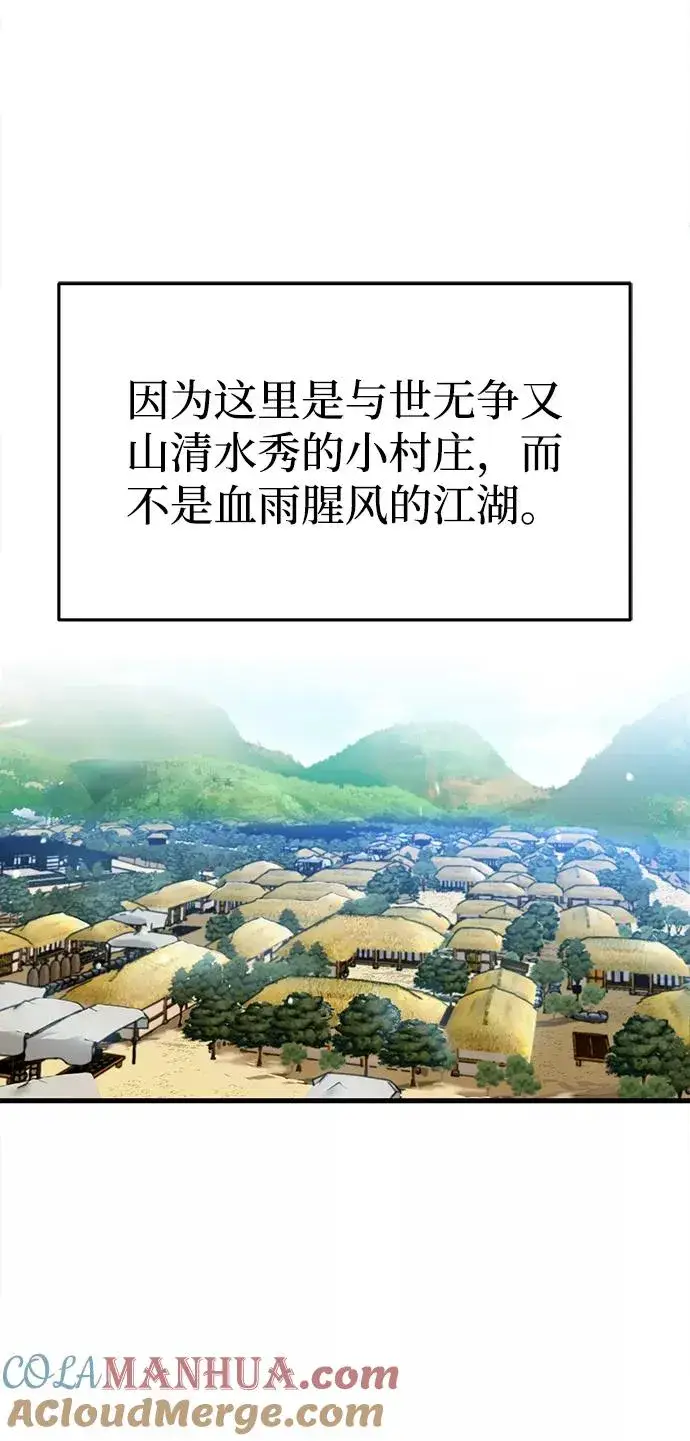 《绝世名师百师父》[第3话] 我独自练绝世神功图121