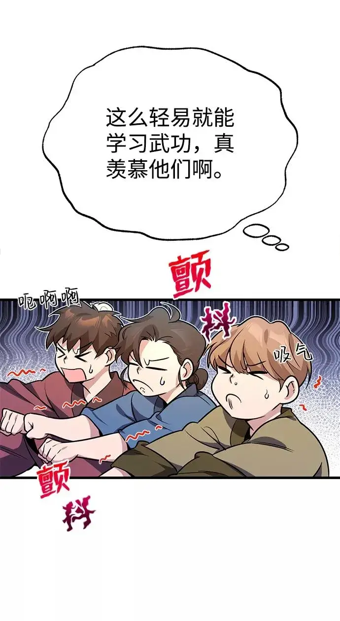 《绝世名师百师父》[第3话] 我独自练绝世神功图122