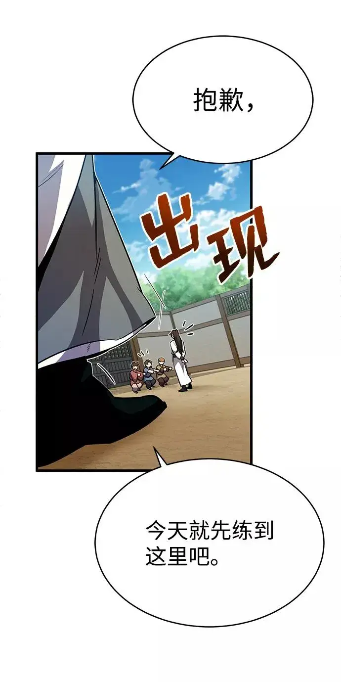 《绝世名师百师父》[第3话] 我独自练绝世神功图123