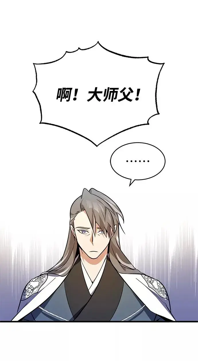 《绝世名师百师父》[第3话] 我独自练绝世神功图124