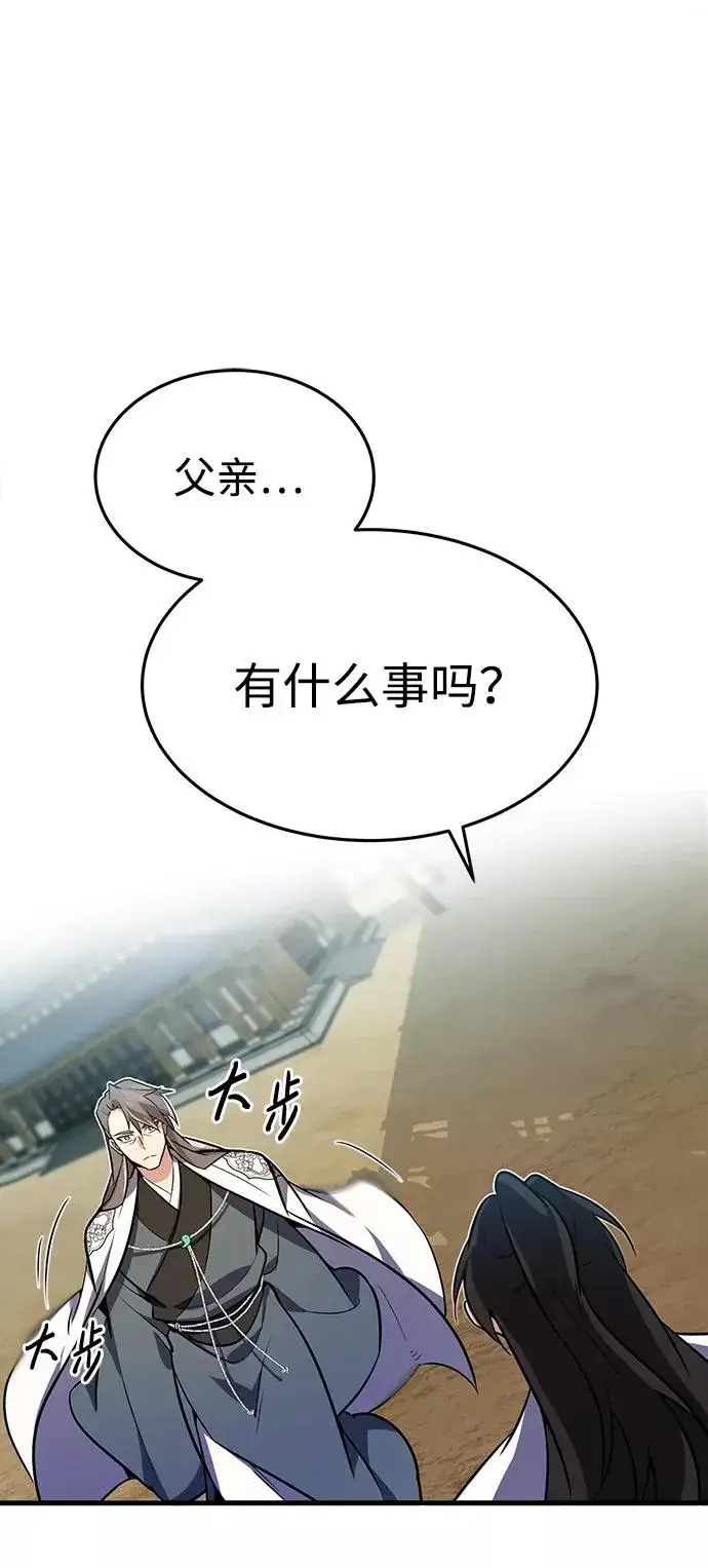 《绝世名师百师父》[第3话] 我独自练绝世神功图126