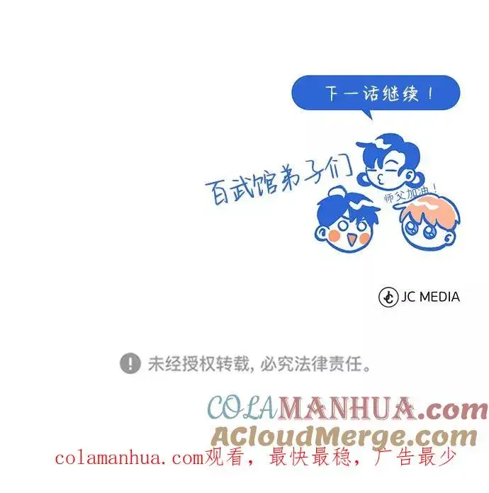 《绝世名师百师父》[第3话] 我独自练绝世神功图129