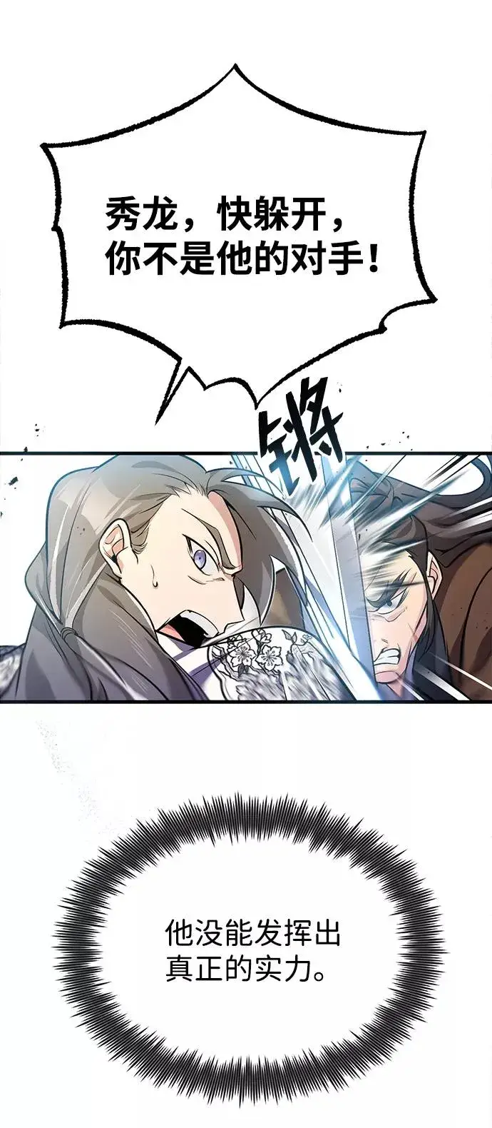 《绝世名师百师父》[第3话] 我独自练绝世神功图14