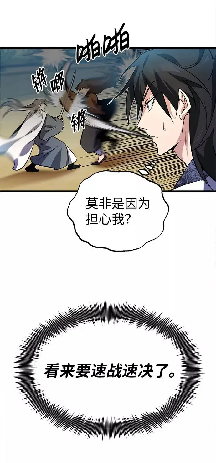 《绝世名师百师父》[第3话] 我独自练绝世神功图15