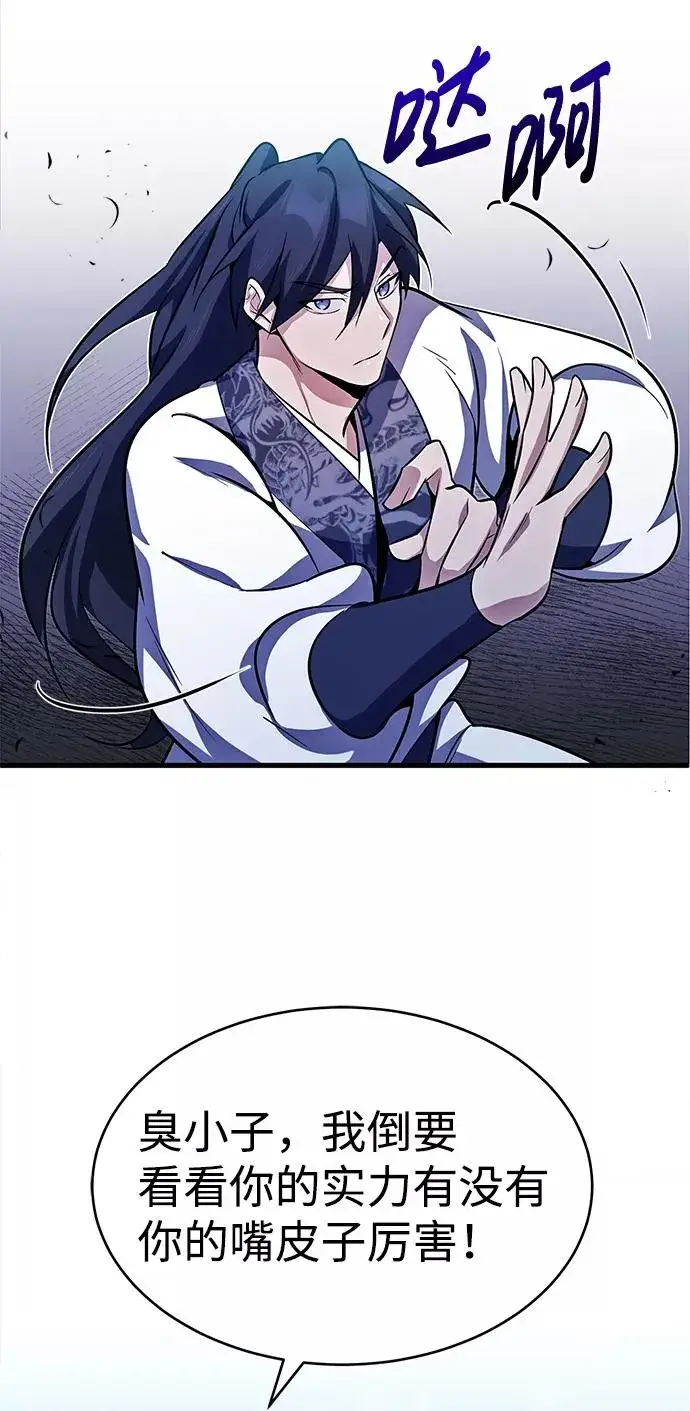 《绝世名师百师父》[第3话] 我独自练绝世神功图16