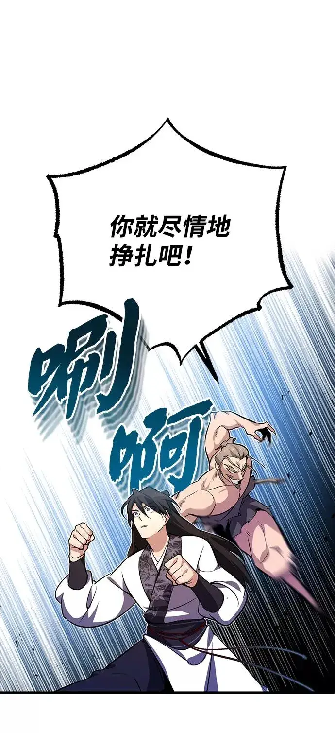 《绝世名师百师父》[第3话] 我独自练绝世神功图18