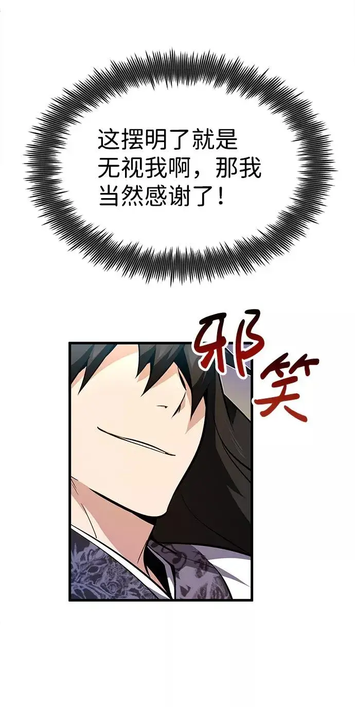 《绝世名师百师父》[第3话] 我独自练绝世神功图24