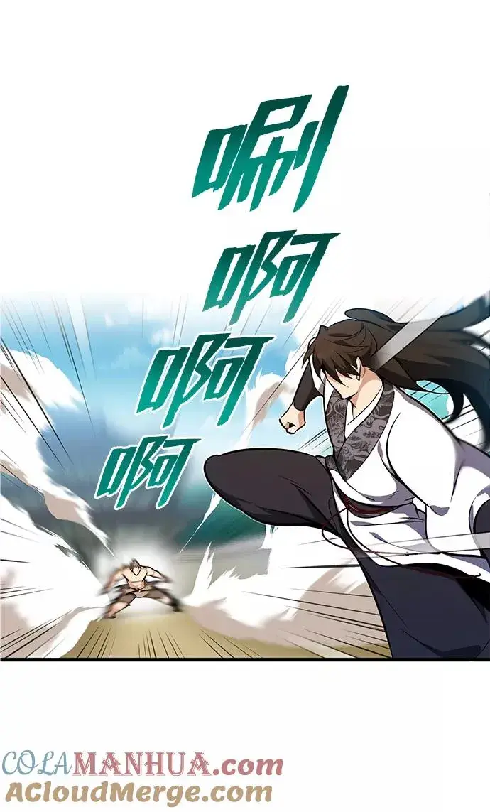 《绝世名师百师父》[第3话] 我独自练绝世神功图29