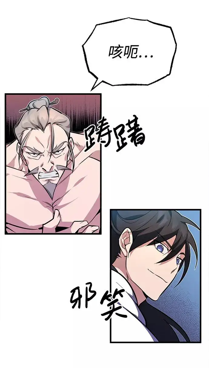 《绝世名师百师父》[第3话] 我独自练绝世神功图30