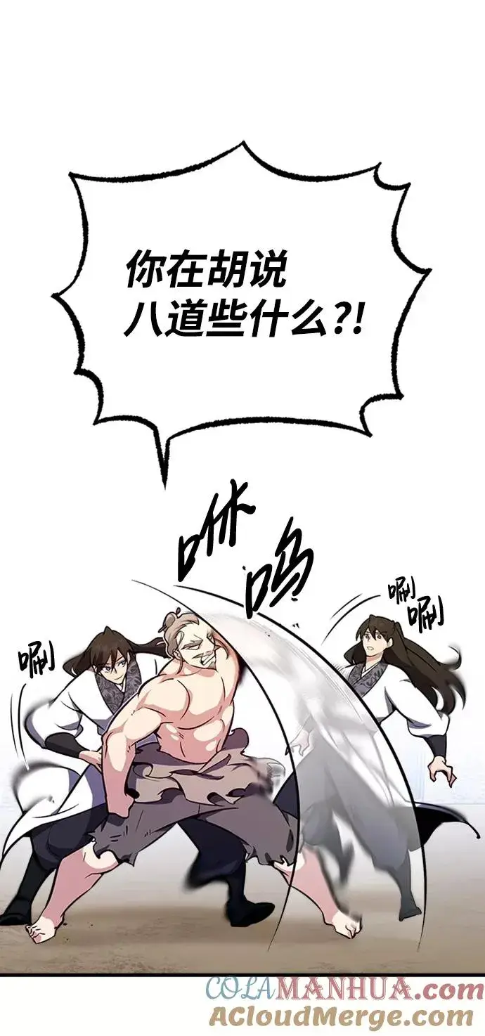 《绝世名师百师父》[第3话] 我独自练绝世神功图37