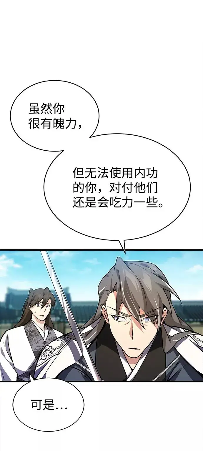 《绝世名师百师父》[第3话] 我独自练绝世神功图4