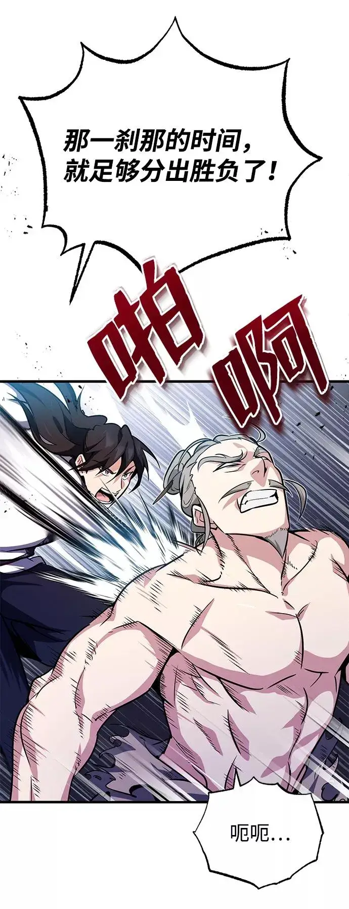 《绝世名师百师父》[第3话] 我独自练绝世神功图42