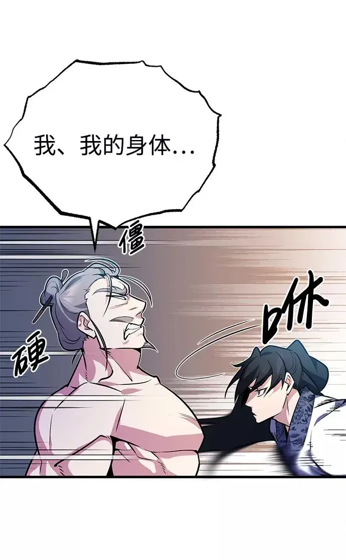 《绝世名师百师父》[第3话] 我独自练绝世神功图43