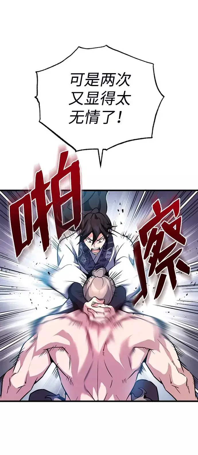 《绝世名师百师父》[第3话] 我独自练绝世神功图48