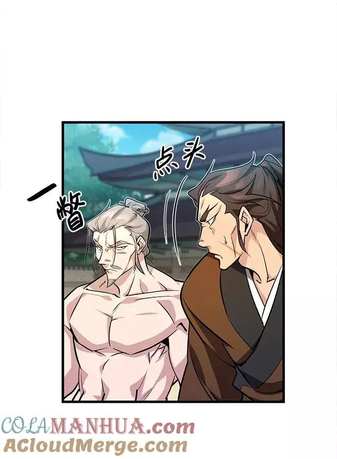 《绝世名师百师父》[第3话] 我独自练绝世神功图5