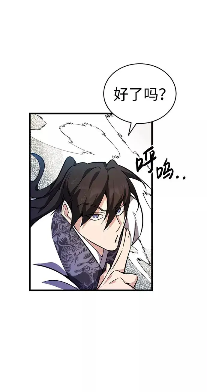 《绝世名师百师父》[第3话] 我独自练绝世神功图54