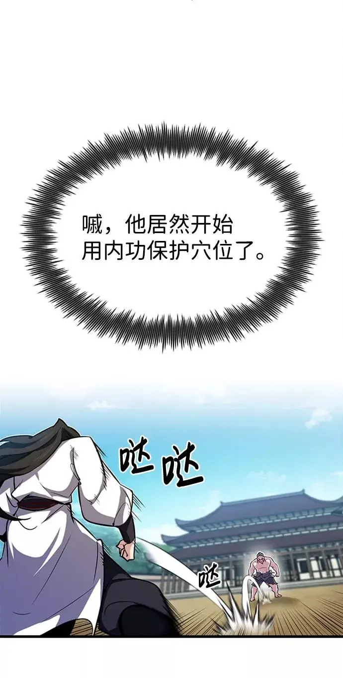 《绝世名师百师父》[第3话] 我独自练绝世神功图56