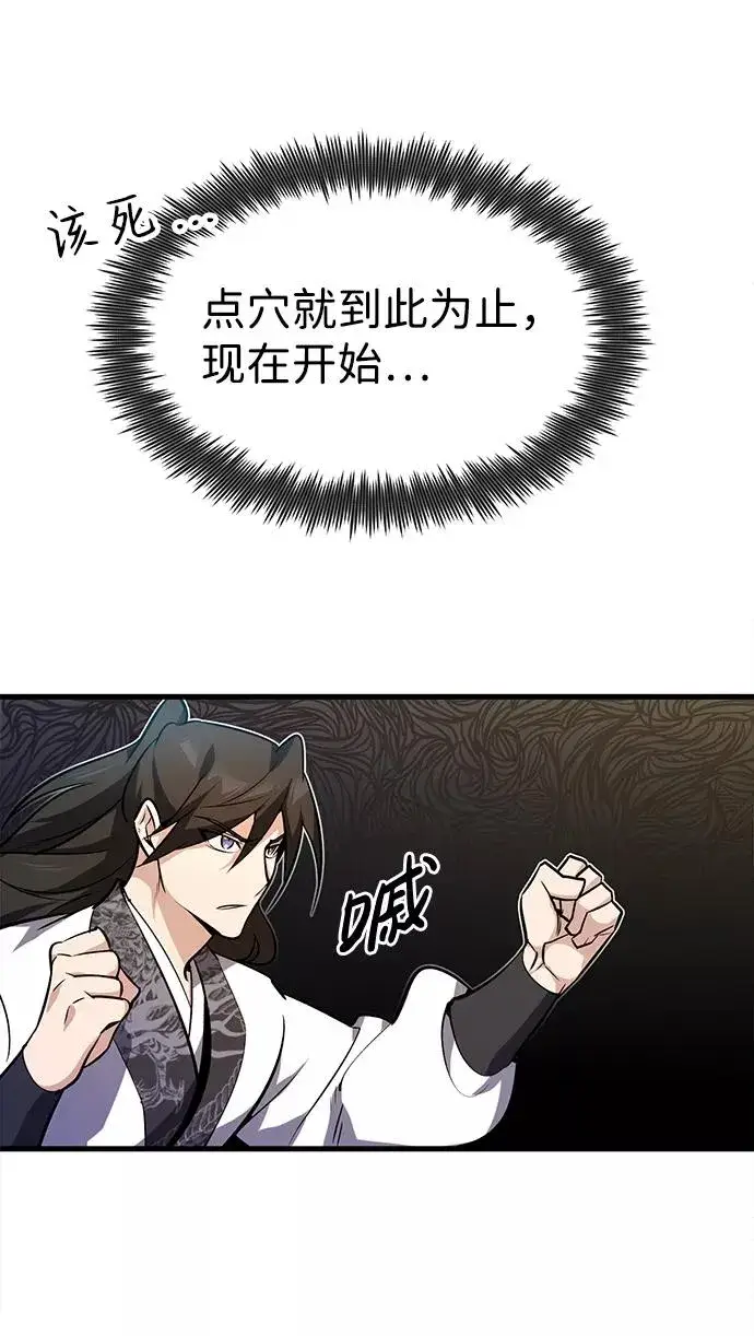 《绝世名师百师父》[第3话] 我独自练绝世神功图59