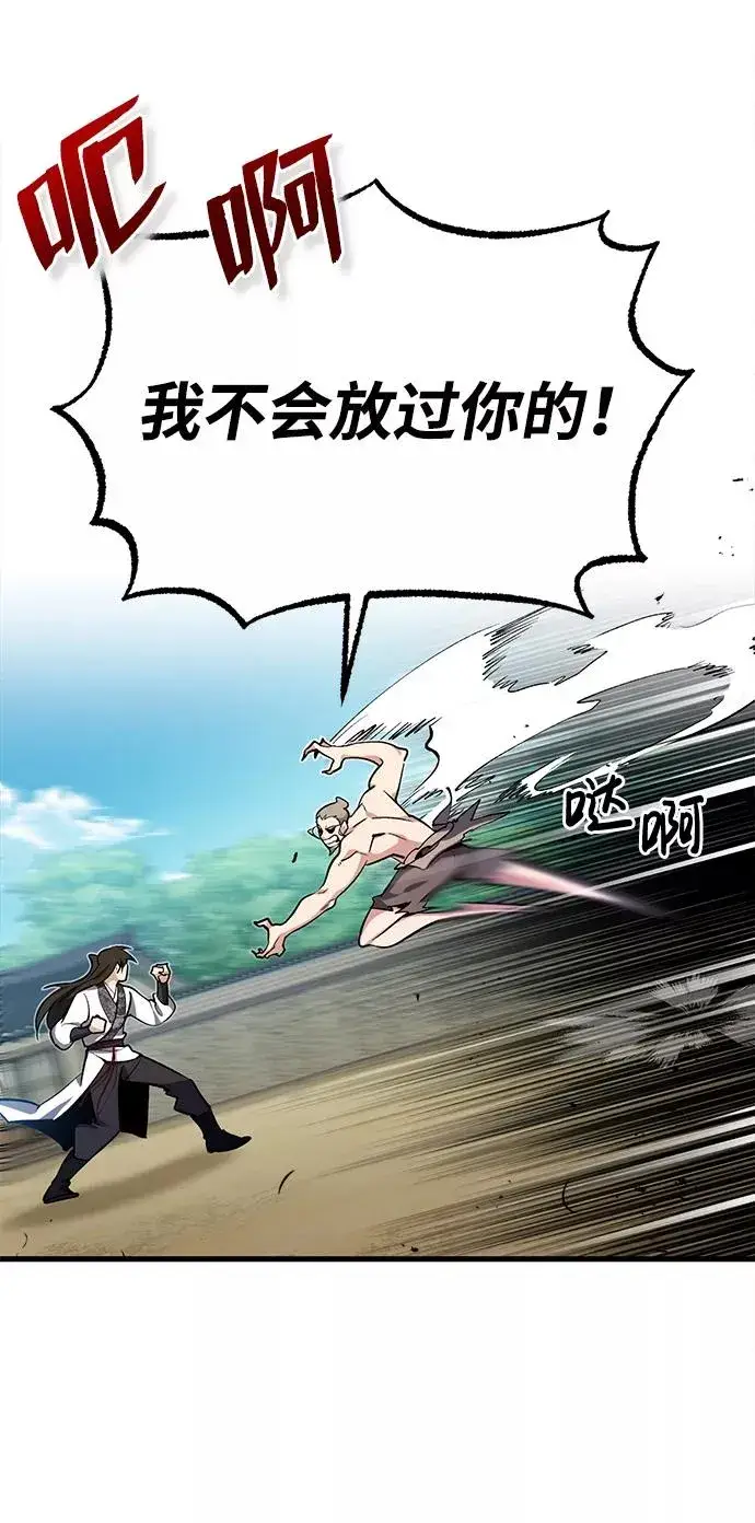 《绝世名师百师父》[第3话] 我独自练绝世神功图60