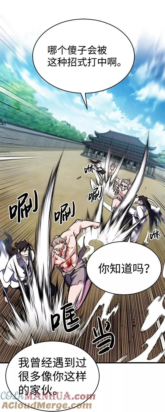 《绝世名师百师父》[第3话] 我独自练绝世神功图61