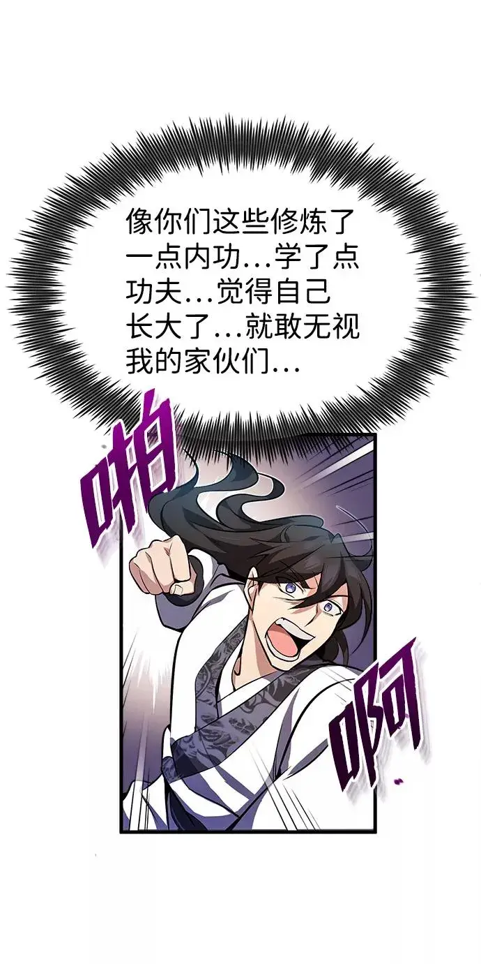 《绝世名师百师父》[第3话] 我独自练绝世神功图66