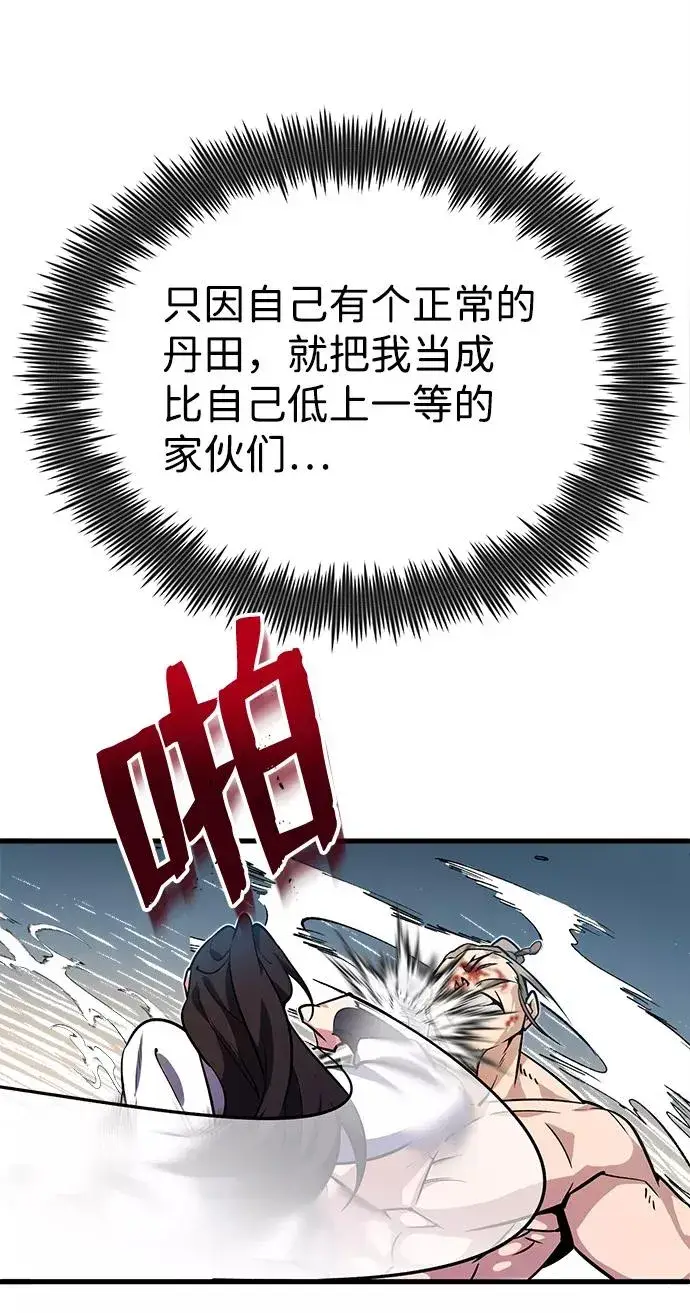 《绝世名师百师父》[第3话] 我独自练绝世神功图67