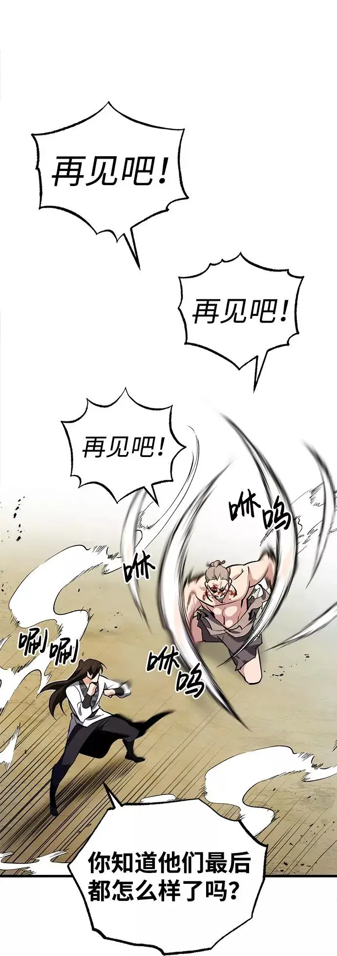 《绝世名师百师父》[第3话] 我独自练绝世神功图68